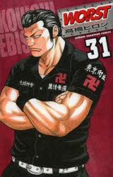 コミック】WORST(31) | アニメイト
