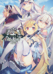 【コミック】アズールレーン コミックアンソロジー(8)