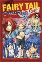 コミック Fairy Tail City Hero 2 アニメイト