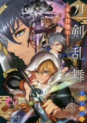 コミック 刀剣乱舞 Online アンソロジー 本丸待機中 アニメイト