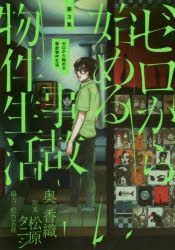 コミック ゼロから始める事故物件生活 3 アニメイト