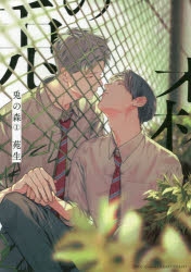 【コミック】兎の森(1)