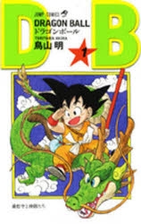 コミック】DRAGON BALL-ドラゴンボール-(1) | アニメイト