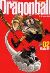 【コミック】DRAGON BALL-ドラゴンボール- 完全版(2)