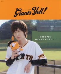 【その他(書籍)】前野智昭のGIANTS YELL!