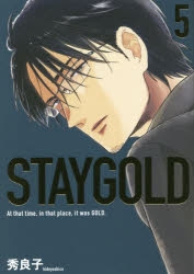 【コミック】STAYGOLD(5)
