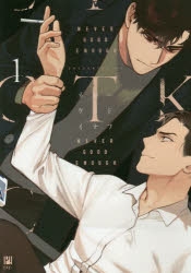 【コミック】NEVER GOOD ENOUGH(1)