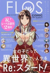 ムック Flos Comic Winter アニメイト