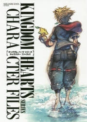 ビジュアルファンブック】キングダムハーツ シリーズ キャラクター