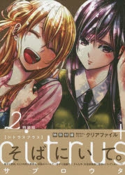コミック】citrus+(2) 特装版 | アニメイト