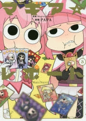 Magia Report Comic Volume 3