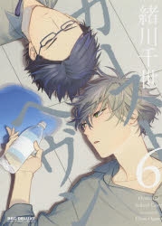 【コミック】カーストヘヴン(6)