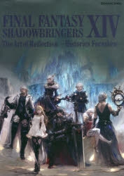 【画集】FINAL FANTASY XIV: SHADOWBRINGERS | The Art of Reflection - Histories Forsaken -