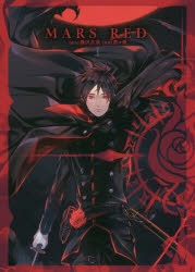 【コミック】MARS RED(1)
