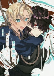 【コミック】事故物件とチョコレート