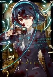 コミック】SINoALICE -シノアリス-(1) | アニメイト