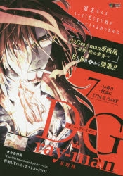 Dグレ　⑦ D.Gray-man』星野 桂 ジャンプSQ.RISE 2025 SUMMER