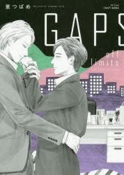 【コミック】GAPS off limits