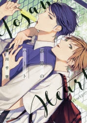 誤算シリーズ」全編新作の最新刊『やまない不幸の終わらせ