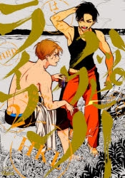 コミック】ハッピークソライフ(2) | アニメイト