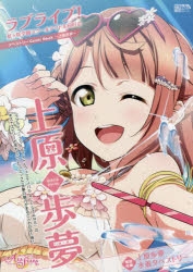 【ムック】ラブライブ!虹ヶ咲学園スクールアイドル同好会 タペストリー Comic Book～上原歩夢～