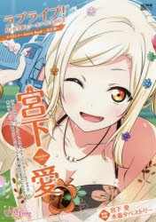 ラブライブ！虹ヶ咲学園スクールアイドル同好会』より