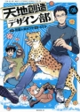 【コミック】天地創造デザイン部(6)の画像