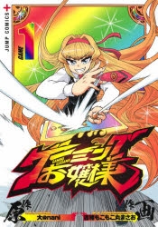 【コミック】ゲーミングお嬢様(1)