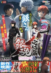 ムック 劇場版 銀魂 完結篇 万事屋よ永遠なれ アニメコミックス アニメイト