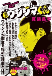闇金ウシジマくん 1 中古】 闇金ウシジマくん 1 (ビッグコミックス) / 真鍋昌平