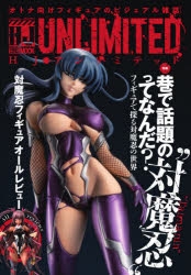 HJ Unlimited: Premium Collectible Edition