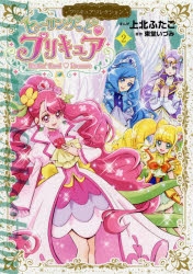 コミック ヒーリングっど プリキュア 2 プリキュアコレクション 通常版 アニメイト