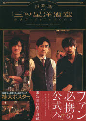書籍 > 雑誌 > 【ムック】ドラマ「西荻窪 三ツ星洋酒堂」公式