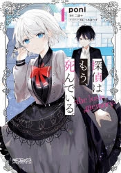 コミック 探偵はもう 死んでいる The Lost Memory 1 アニメイト