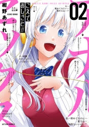 コミック こえでおしごと 2 アニメイト