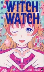 【コミック】ウィッチウォッチ(1)
