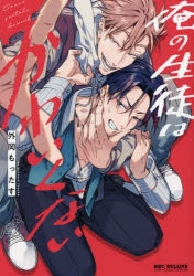 【コミック】俺の生徒はかわいくない