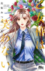 コミック 乙女椿は笑わない 6 アニメイト