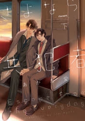 【コミック】さよなら共犯者(下)