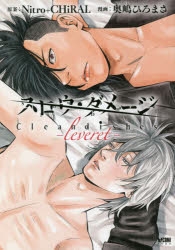 【コミック】スロウ・ダメージ Clean dishes -leveret-