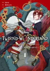 【コミック】Disney Twisted-Wonderland The Comic Episode of Heartslabyul(1)