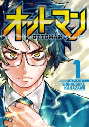 【コミック】オットマン-OTTOMAN-(1)