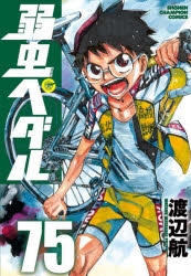 9ページ目：弱虫ペダル｜漫画最新刊89巻（次は90巻）あらすじ