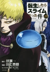 転スラ 漫画最新刊 次は巻 あらすじ 発売日まとめ ネタバレ注意 アニメイトタイムズ