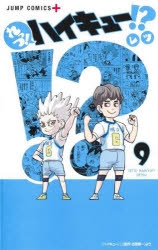 ハイキュー全巻★45冊★ジャンプ★バレーボールマンガ ハイキュー！！ コミック 全45巻セット | 古舘春一 |本 | 通販