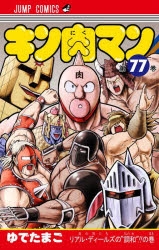 キン肉マン　アニメ　コミック 渋谷VIN】集英社 集英社アニメシリーズ フィルムコミック キン肉