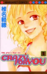 【コミック】CRAZY FOR YOU(1)