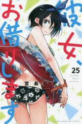 4ページ目：彼女、お借りします｜漫画最新刊（次は34巻