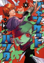 【コミック】ジャンケットバンク(6)