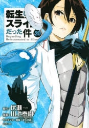 転スラ 漫画最新刊 次は21巻 あらすじ 発売日まとめ ネタバレ注意 アニメイトタイムズ